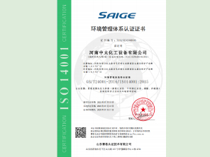 环境管理体系认证证书