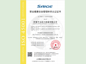 职业健康安全管理体系认证证书